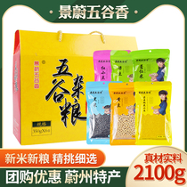 Jingwei Wugu Xiangyu County Peach Blossom Yellow Millet Black Rice Mung Bean Red Kidney Bean Soy Grain Gift Box