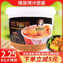 Jingxi Pearl roasted cold noodles special sauce northeast roasted cold noodle sauce spicy sweet and sour sweet sweet noodle sauce 2250G barrel