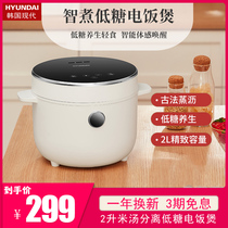 South Korea HYUNDAI smart low-sugar rice cooker 2L small multi-function 2-3 people household rice soup separation rice cooker