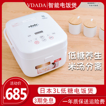 Japan imports VDADA low-sugar rice cooker rice soup separation household 3L multi-function sugar-controlling rice cooker for 3-4-5 people