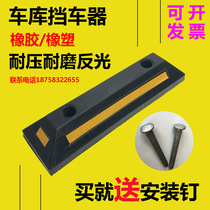 Rubber wheel positioner retreat parking space stopper rubber and plastic limit car blocker blocking pile block
