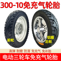 Electric car tricycle 300 - 10 solid tire 3 00 - 10 solid tire front and rear tire aluminum ring