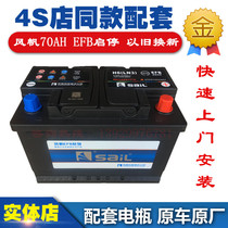 Fengfan EFB70ah start-stop battery suitable for Peugeot 408 Yinglang Passat Tiguan Touan A3 car battery