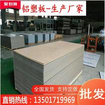 Aluminum-plastic panel indoor 3mm wall skirt door head sign paste background exterior wall panel ceiling sea auspicious Lv plastic plate