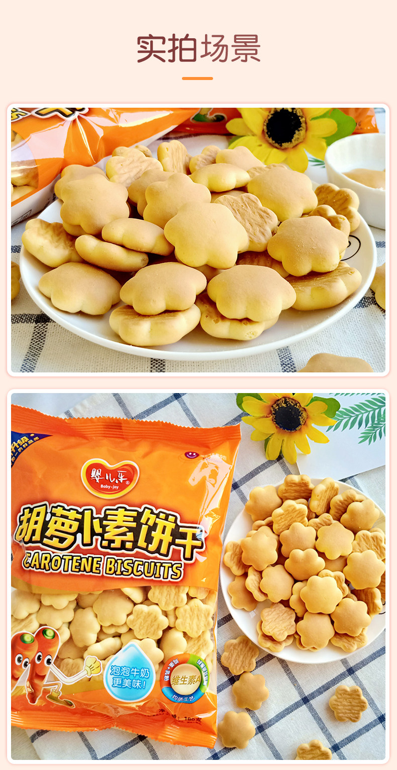 婴儿乐180g胡萝卜素饼干蛋奶加钙饼干零食小吃零食品饼干儿童零食