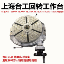 Shanghai Taiwan engineering rotary table Rotary indexing table TS160A TS200TS250TS320TS400TS500