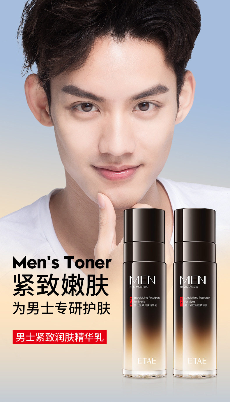 正品梵贞男士紧致润肤精华乳补水保湿滋润乳液细腻美肌清爽不粘腻