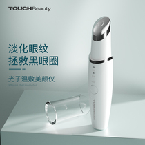 Renmei eye massager Myopia eye protection eye instrument Eye instrument Dark circles eye cream massage stick Eye bag artifact