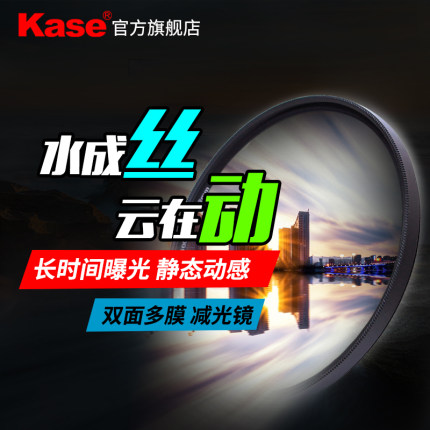 标题优化:Kase卡色 减光镜 中灰密度镜 40.5 43 46 49 52 55 58 62 67 72 77 82mm ND8 ND16 ND64 ND1000 ND滤镜