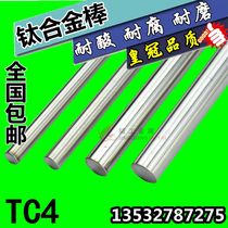 Titanium rod TC4 TI-6AL-4V titanium alloy rod Φ1 2 3 4 5 6 7 8 9 10 can be zero cut light rod