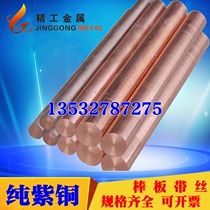 T2 red copper rod red copper rod electrode copper conductive red copper pure copper rod copper rod copper material 3mm 4mm 5mm