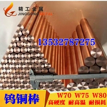W75 tungsten copper rod W70W80 tungsten copper plate tungsten copper block tungsten copper strip tungsten copper sheet tungsten copper alloy tungsten copper electrode material