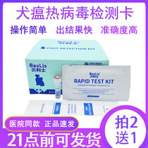 Dog cholera test paper dog pest detection card dog CDV virus test board dog with fever vomiting appetite