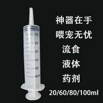 Xiang Rui Pet Peppy Dog Kitty Feeding God Instrumental Liquid Medicine Coarse Mouth Syringe Large Capacity Universal 60ml