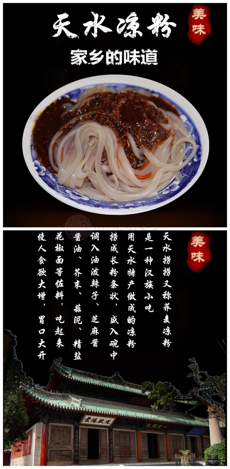 天水凉粉 天水呱呱 天水特产 天水捞捞 凉粉10份包邮