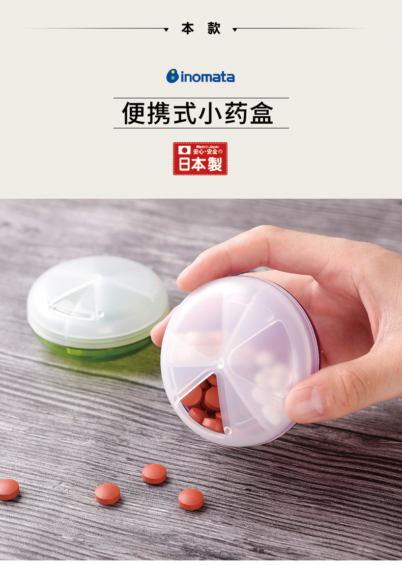 inomata日本进口多格便携小药盒迷你随身药盒旅行药片收纳盒_不打折