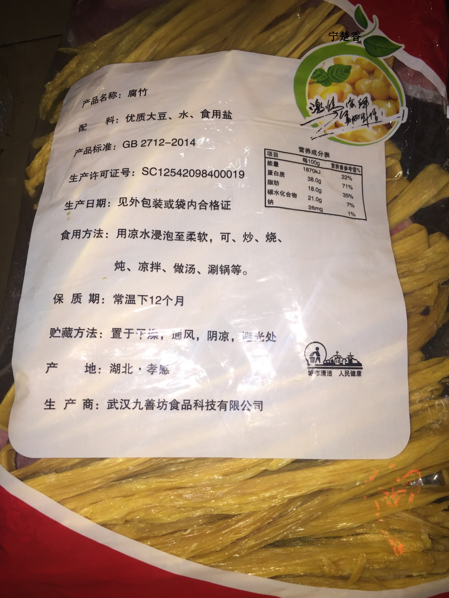 腐竹干货 4斤每包【 凉拌菜原料批发】 包邮豆皮干豆腐皮豆制品