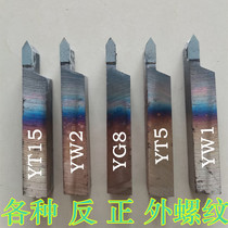 Zhuzhou welding car knife 20 square cut off external thread T15W2G8YT726 lathe alloy hand sharpening outer circle 90 degrees