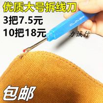 Large Number Detached Wire Instrumental Home Unstitching Tool Japan Pick Up Wire Knife Cross Stitch Cord Machine Hand Open Buttoned Eyelderline Knife