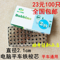Flat iron car bobbin Lockstitch sewing machine thread core bobbin without hole iron lock core is not easy to rust the thread core bobbin