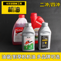 Chain saw gasoline saw Logging saw two-stroke 2T oil Lawn mower brush cutter Four-stroke 4T oil Engine oil