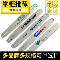 Chain saw guide plate 18 inch 20 inch gasoline saw chain saw guide plate 16 inch 12 inch chain saw electric chain saw guide plate universal