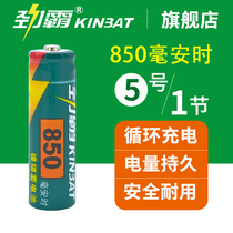 Rimula 5 hao rechargeable battery five batteries AA 850 mA remote control clock keyboard and mouse toy battery