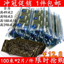 Lianyungang Instant Seaweed 100 Bunch Taste Bao Laver Bunch Two Piece Calcium Snacks Sushi