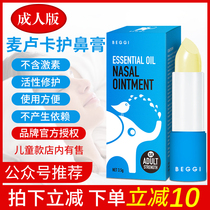 New Zealand BEGGI nose elf adult smear Manuka nose cream for external use
