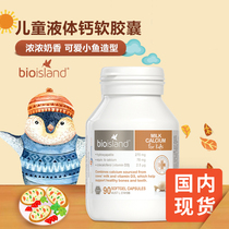 Australia Bio Island Lactose Calcium Baby Liquid Calcium Soft Capsules Baby Calcium Tablets Infant Kids Calcium Supplement 90