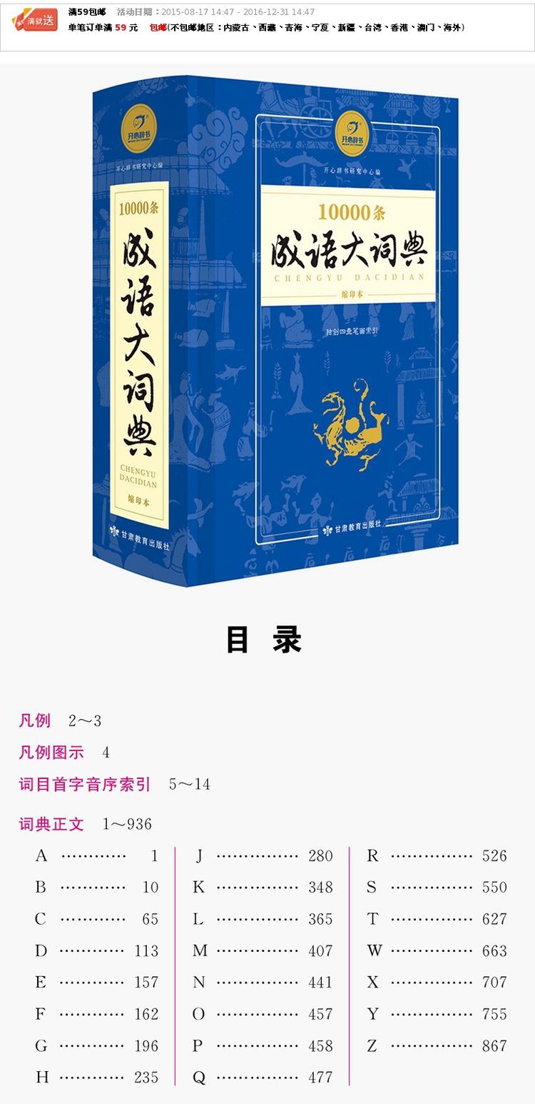 正版新编高中初中小学生万条中华四字成语大词