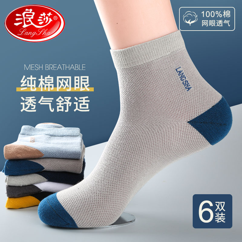 Langsha socks men's short tube summer thin mesh boat socks summer sweat-absorbing cotton socks breathable cotton socks tide