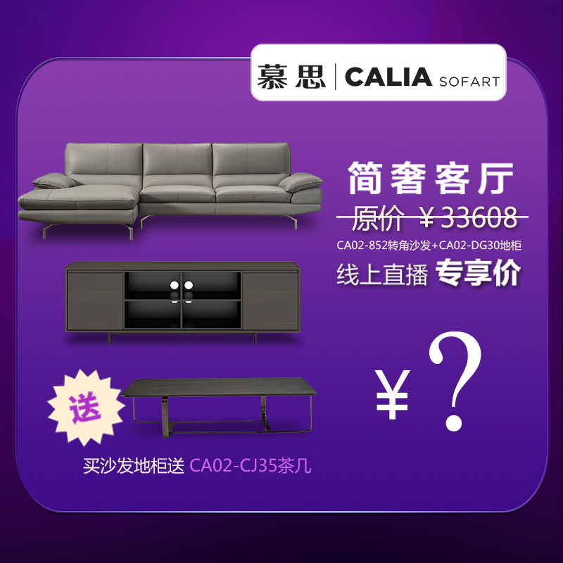 Mousse CALIA sofart CA02-852+CA02-CJ35 send CA02-DG30 scribing price 33608