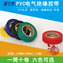 Yongle automobile wiring harness adhesive tape Black electrical insulation tape Color electrical wire winding waterproof tape