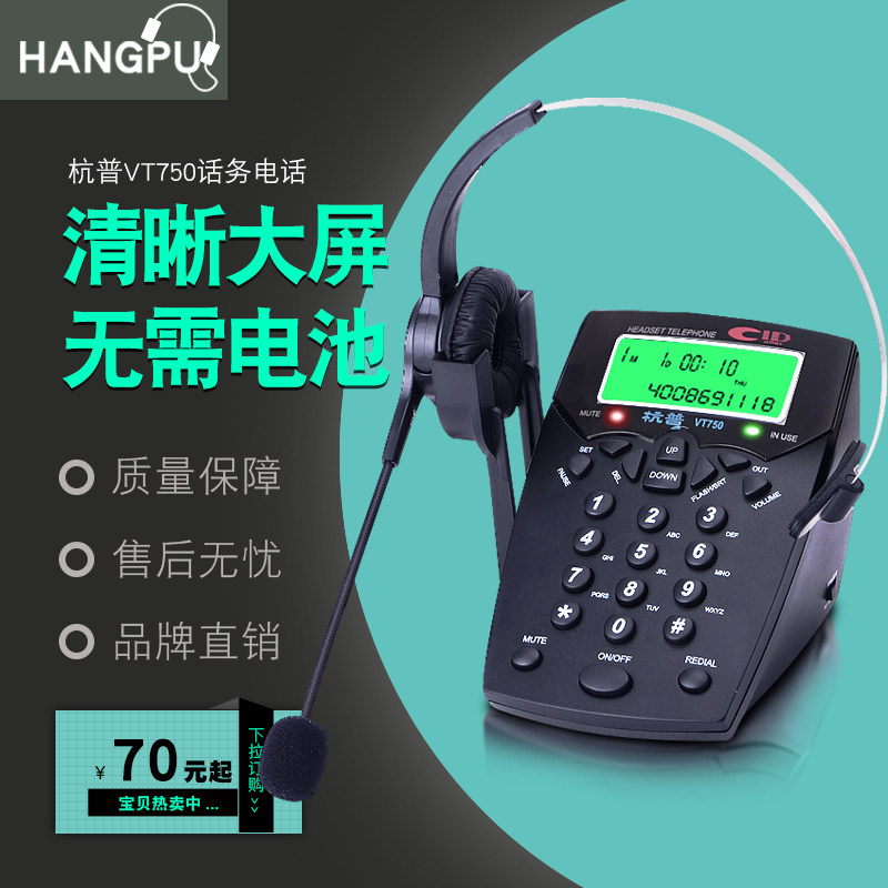杭普vt750话务员电话耳机客服耳麦座机固定电话机电销专用话务机