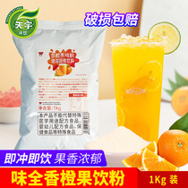 Full-fragrant orange fruit flour 1kg Daily C-soluble solid sweet orange powder juice drink hot drink orange milk tea
