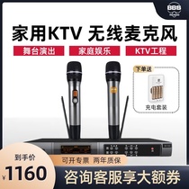 BBS B-18 B-88 wireless microphone one for two KTV special stage singing Wedding host Home entertainment Karaoke microphone set