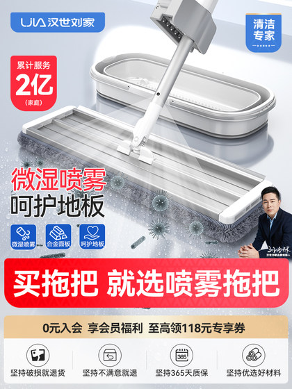 Hanshi Liujia Spray 수평 보드 MOP 2025 새로운 홈 일대일 손 세척 게으른 바닥 걸레 핑 도구 Hanshi Liujia Spray 수평 보드 MOP 2025 새로운 홈 일대일 손 세척 게으른 바닥 걸레 핑 도구