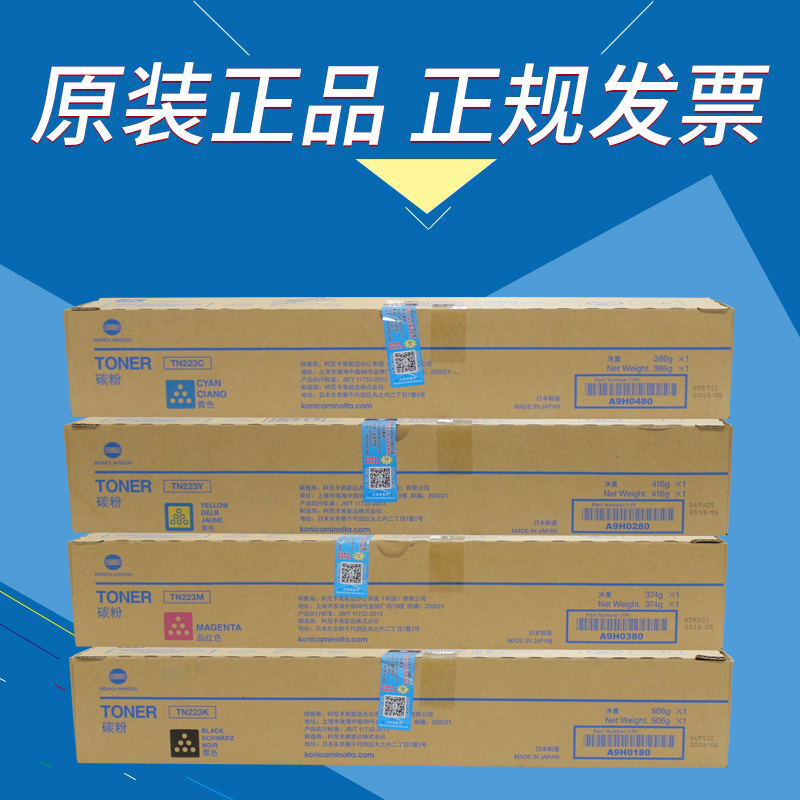 原装 柯尼卡美能达TN223K C M Y黑色彩色碳粉 墨粉 C226/C266粉盒 Изображение 1 原装 柯尼卡美能达TN223K C M Y黑色彩色碳粉 墨粉 C226/C266粉盒 Изображение 1