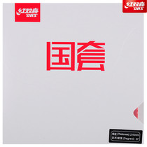 DHS red double happiness table tennis racket rubber national madness 3 sets of rubber national team with National set madness 3 arrogant 3 sets