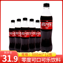 Coca-Cola Zero degree 500ml * 12 bottles of summer Ice Sugar-free Soda plastic Carbonated Drinks Home Stock Stocked