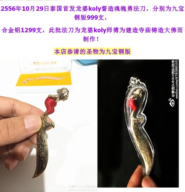 泰国佛牌龙婆kloy 盖 开光加持魂魄勇灭魔刀驱魔祛邪斩桃花斩小人