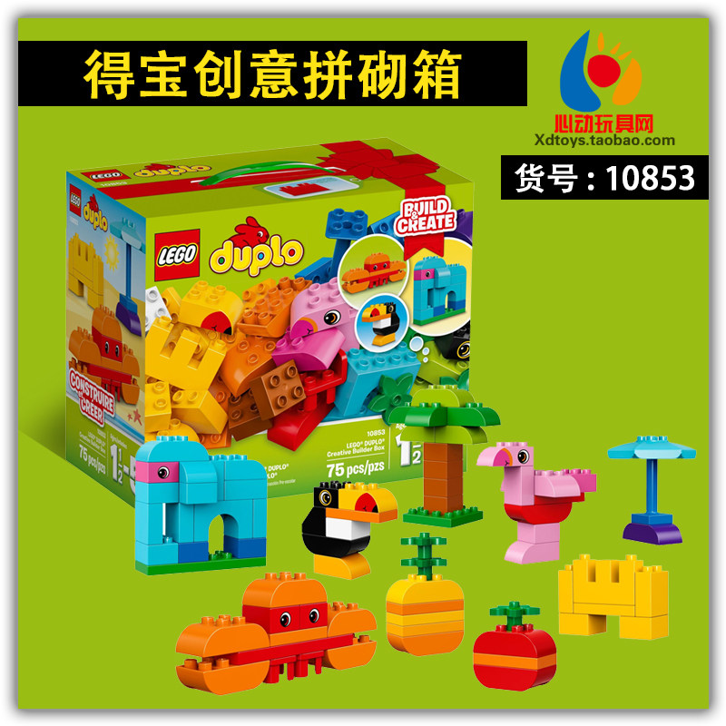 3月lego乐高 得宝系列 乐高得宝创意拼砌箱 10853积木玩具l10853_爱酷