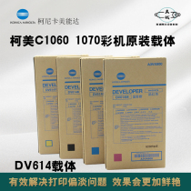 Comay C1060 1070 original carrier DV614 carrier New original