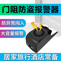 Door stopper Anti-theft alarm Household hotel door stopper door and window anti-door anti-collision Hotel travel hotel anti-thief artifact