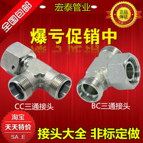 Eaton Yonghua standard internal and external thread 24 degree cone seal hydraulic sleeve type live three-way pipe joint CC CD