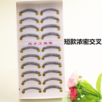 Taiwan thick short false eyelashes cross soft and comfortable Natural nude makeup more comfortable and realistic