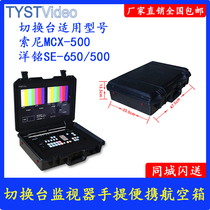 Portable carrying case Embedded 17 inch HD monitor for Sony MCX-500 switcher can be customized