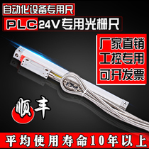 PLC grating ruler NPN24V grating sensor 12V36V industrial control PNP industry processing display light peach can be sold