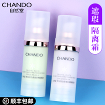 Natural hall cream Two-in-one brightening complexion Makeup primer Base Sunscreen concealer Makeup official flagship store